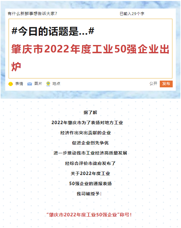 力源科技榮獲肇慶市2022年度工業(yè)50強(qiáng)企業(yè)稱號(hào)